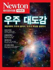 우주 대도감