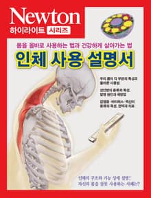 인체 사용 설명서
