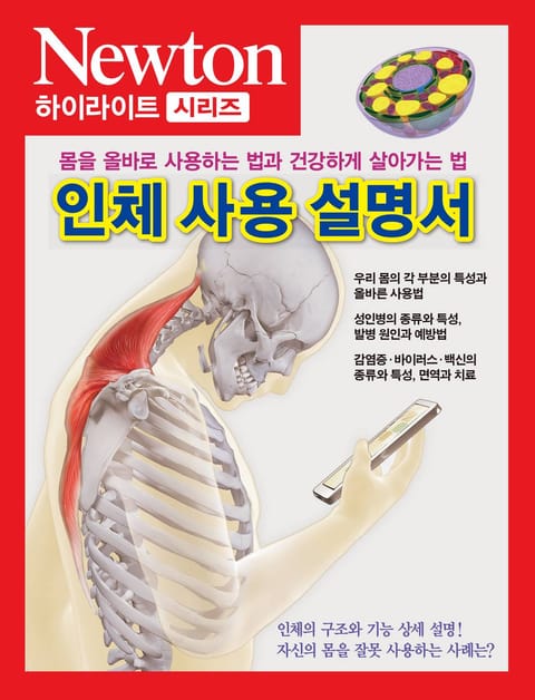 인체 사용 설명서 표지 이미지