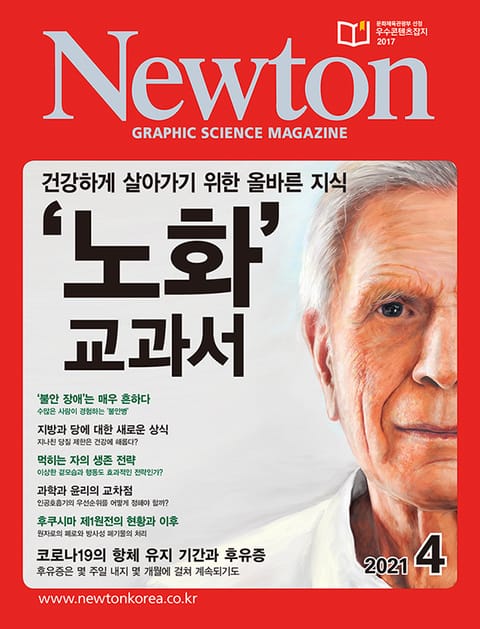 월간 뉴턴 Newton 2021년 04월호 표지 이미지