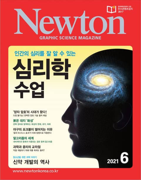 월간 뉴턴 Newton 2021년 06월호 표지 이미지