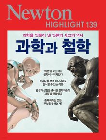 과학과 철학