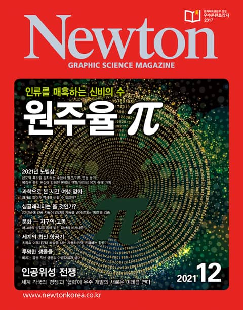 월간 뉴턴 Newton 2021년 12월호