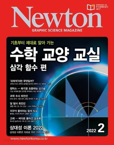 월간 뉴턴 Newton 2022년 02월호 표지 이미지