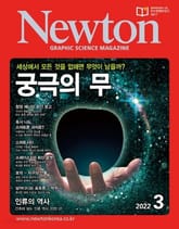 월간 뉴턴 Newton 2022년 03월호 표지 이미지