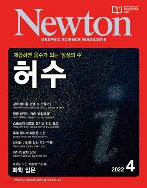 월간 뉴턴 Newton 2022년 04월호 표지 이미지