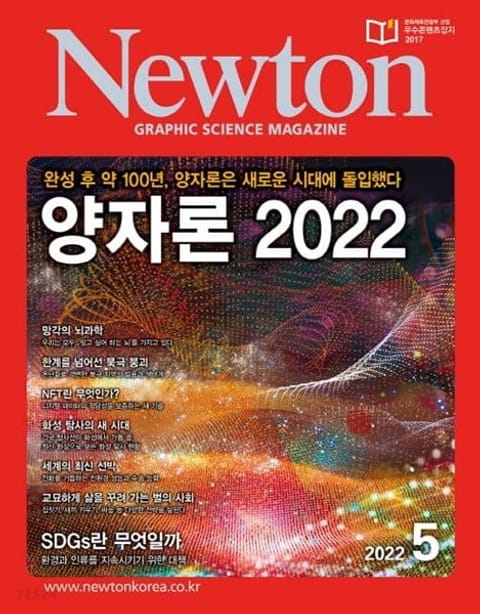 월간 뉴턴 Newton 2022년 05월호 표지 이미지