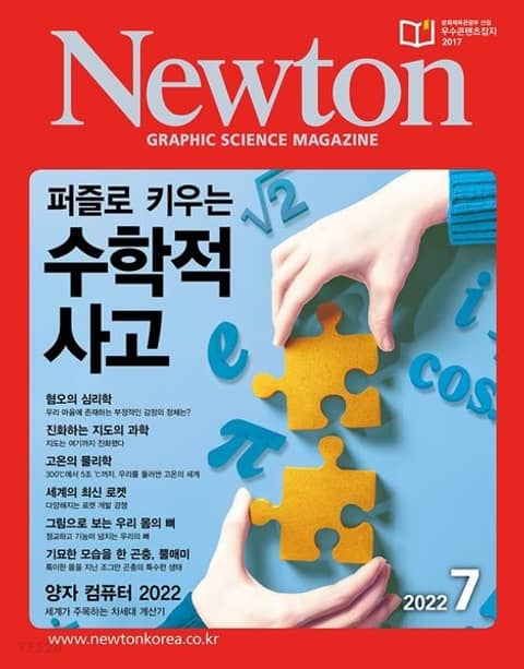 월간 뉴턴 Newton 2022년 07월호 표지 이미지