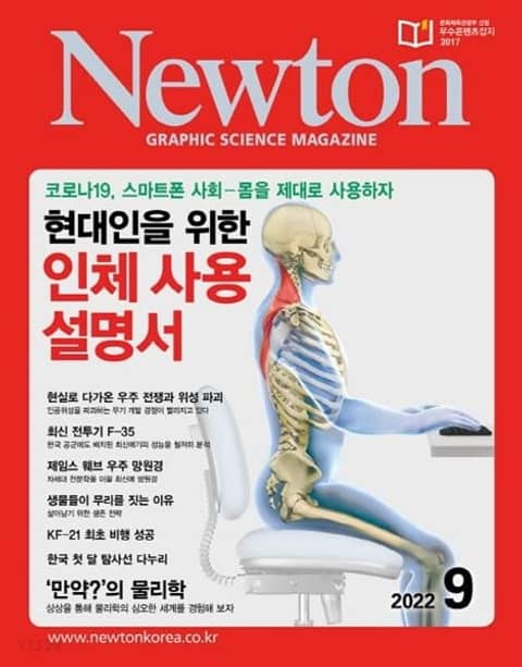 월간 뉴턴 Newton 2022년 09월호 표지 이미지