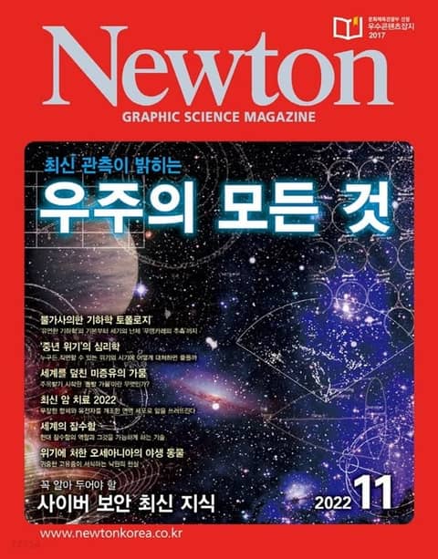 월간 뉴턴 Newton 2022년 11월호 표지 이미지