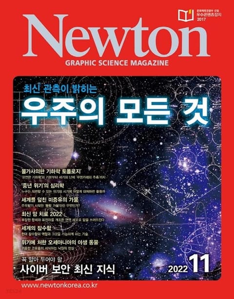 월간 뉴턴 Newton 2022년 11월호 표지 이미지