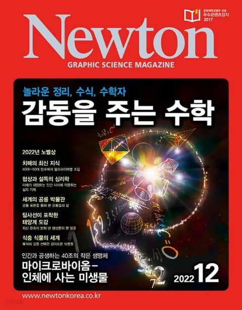 월간 뉴턴 Newton 2022년 12월호 표지 이미지