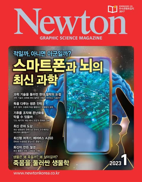 월간 뉴턴 Newton 2023년 01월호 표지 이미지