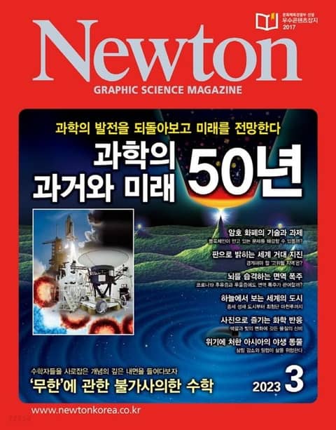 월간 뉴턴 Newton 2023년 03월호 표지 이미지