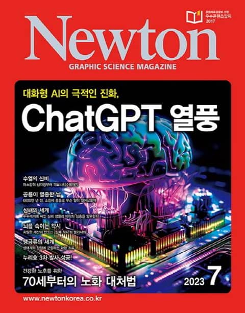 월간 뉴턴 Newton 2023년 07월호 표지 이미지