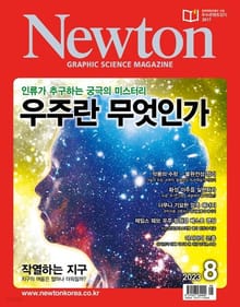 월간 뉴턴 Newton 2023년 08월호