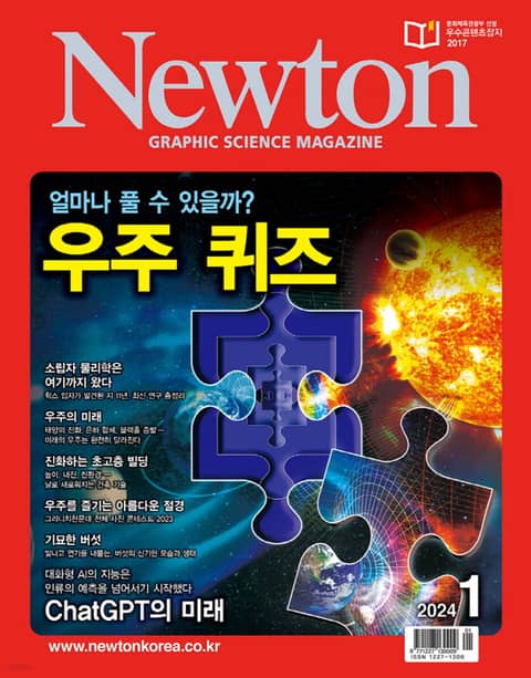 월간 뉴턴 Newton 2024년 01월호 표지 이미지