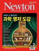월간 뉴턴 Newton 2024년 02월호 표지 이미지