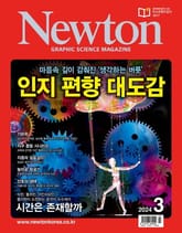 월간 뉴턴 Newton 2024년 03월호 표지 이미지