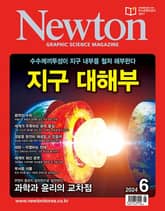 월간 뉴턴 Newton 2024년 06월호 표지 이미지