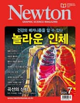 월간 뉴턴 Newton 2024년 07월호 표지 이미지