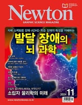 월간 뉴턴 Newton 2024년 11월호 표지 이미지