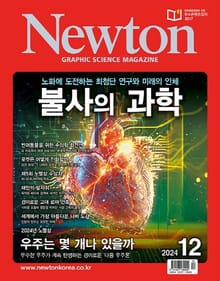 월간 뉴턴 Newton 2024년 12월호