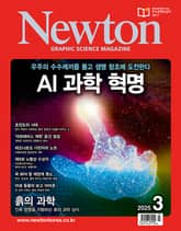 월간 뉴턴 Newton 2025년 03월호 표지 이미지