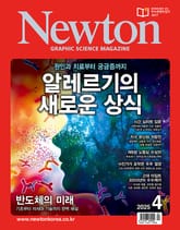 월간 뉴턴 Newton 2025년 04월호 표지 이미지