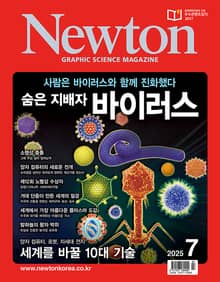 월간 뉴턴 Newton 2025년 07월호