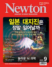 월간 뉴턴 Newton 2025년 09월호