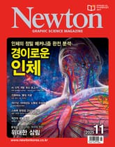 월간 뉴턴 Newton 2025년 11월호 표지 이미지