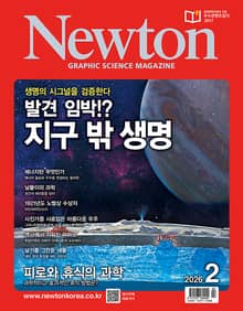 월간 뉴턴 Newton 2026년 02월호