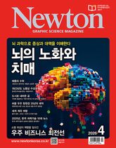월간 뉴턴 Newton 2026년 04월호 표지 이미지