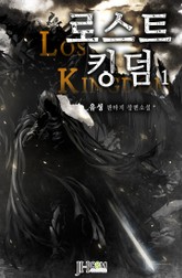 로스트 킹덤 표지 이미지