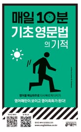 매일 10분 기초 영문법의 기적 표지 이미지