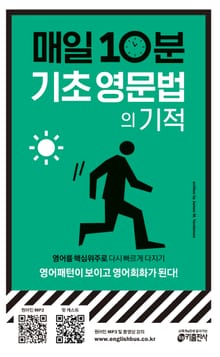매일 10분 기초 영문법의 기적