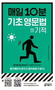 매일 10분 기초 영문법의 기적