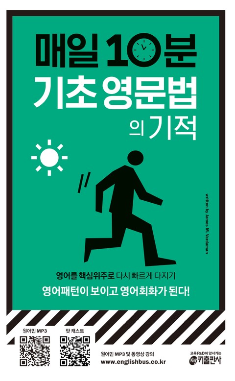 매일 10분 기초 영문법의 기적 표지 이미지