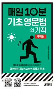 [체험판] 매일 10분 기초 영문법의 기적