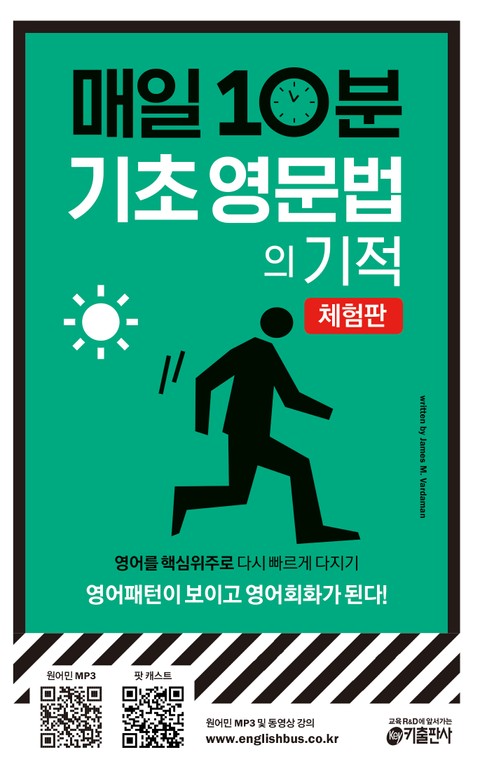 [체험판] 매일 10분 기초 영문법의 기적 표지 이미지