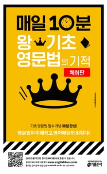 [체험판] 매일 10분 왕기초 영문법의 기적