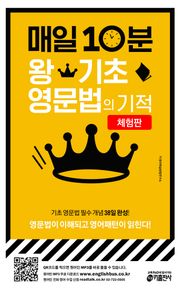 [체험판] 매일 10분 왕기초 영문법의 기적
