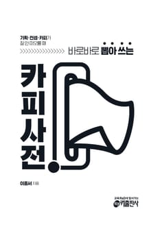 [체험판] 카피사전