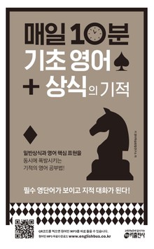 [체험판] 매일 10분 기초 영어 상식의 기적