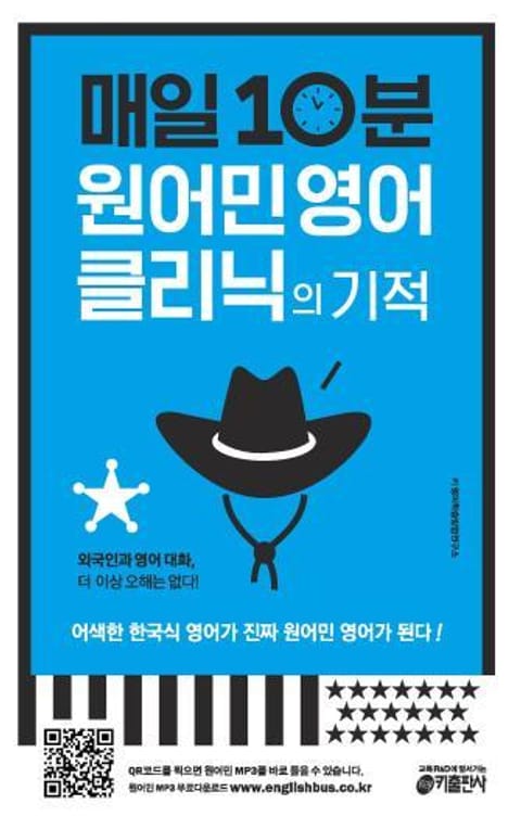 매일 10분 원어민 영어 클리닉의 기적 표지 이미지