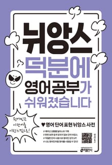 [체험판] 뉘앙스 덕분에 영어 공부가 쉬워졌습니다