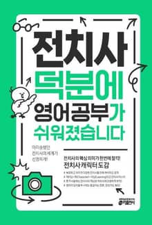 전치사 덕분에 영어 공부가 쉬워졌습니다