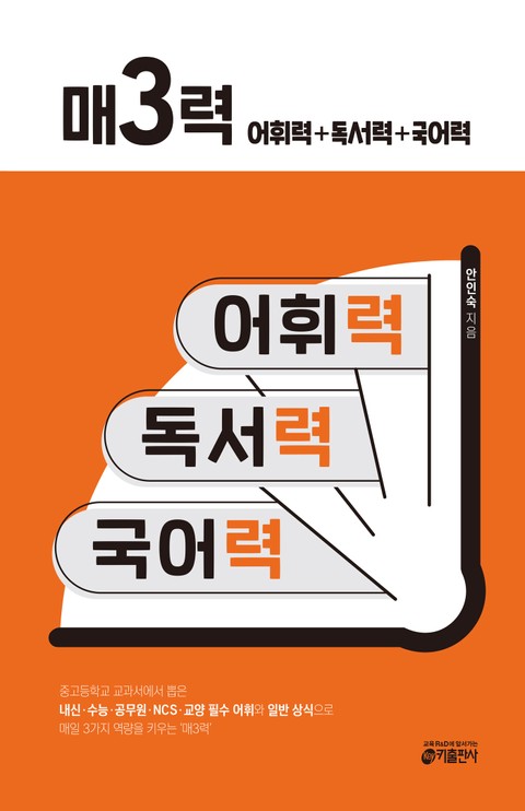 매3력 - 어휘력 + 독서력 + 국어력 표지 이미지