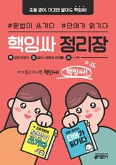 핵잉싸 정리장 표지 이미지